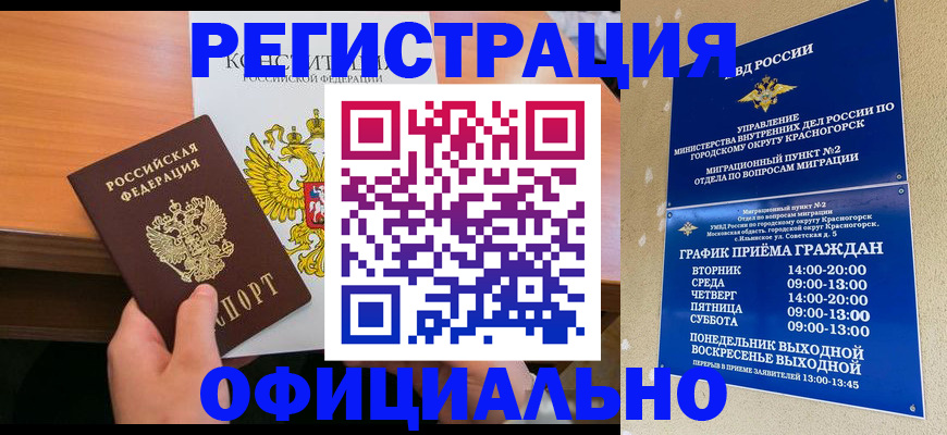 временная регистрация для всех в Рудне