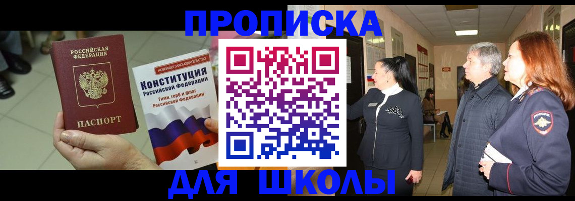 прописка законно в Рудне