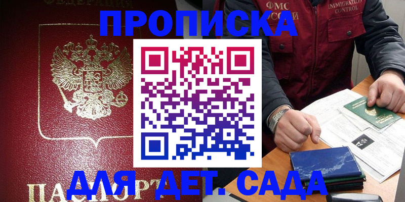 временная регистрация в Рудне