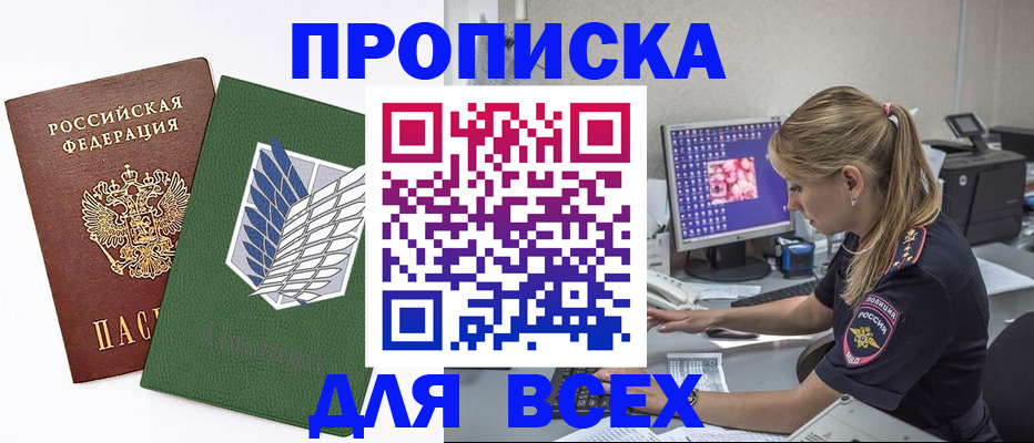 прописка в квартире в Рудне