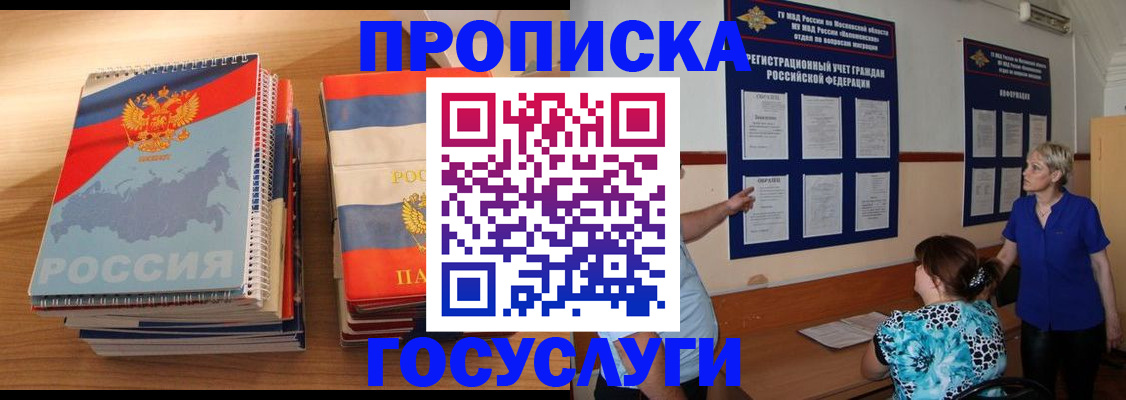 прописка иностранных граждан в Рудне